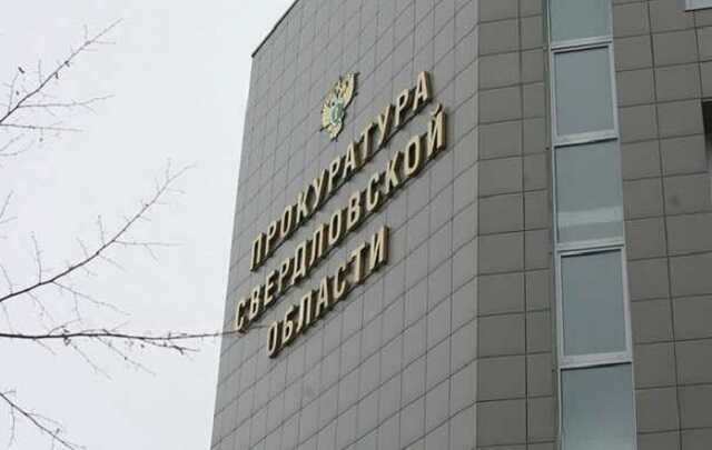 В борьбу за 1,9 миллиарда на очистные Среднеуральска вплетают прокуроров. «Стройнефть» и близкую депутату фирму подвинули