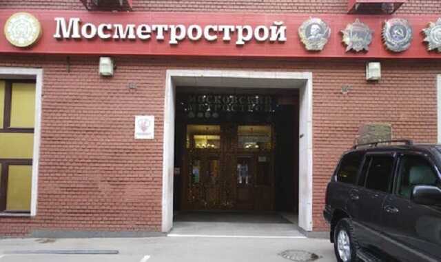 Власти Москвы продают «Мосметрострой» с молотка