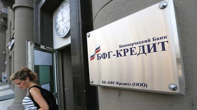 Высокопоставленным сотрудникам банка «БФГ-Кредит» вынесли приговор