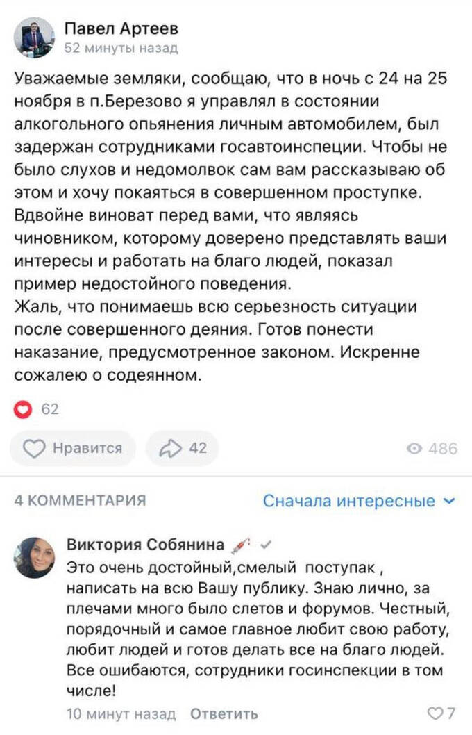 Глава Берёзовского района Югры признался в соцсетях, что совершил ДТП в пьяном виде qrxiquikhiddrkrt