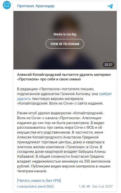 Алексей Копайгородский пытается удалить материал «Протокола» про себя и свою семью qurikzideriqhzkrt