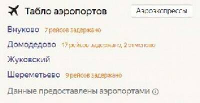 «Оранжевый» уровень опасности: в трёх московских аэропортах задержаны 33 рейса, а два — отменены kkiqqqidrrieqkrt qhhiqxeiddikxglv qkxiqdxiqdeihratf