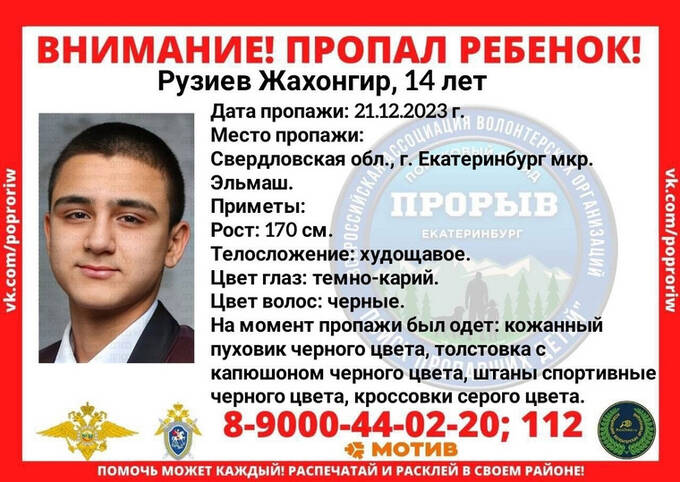 В Екатеринбурге пропали два несовершеннолетних ребёнка ekikdiqrqidqtkrt
