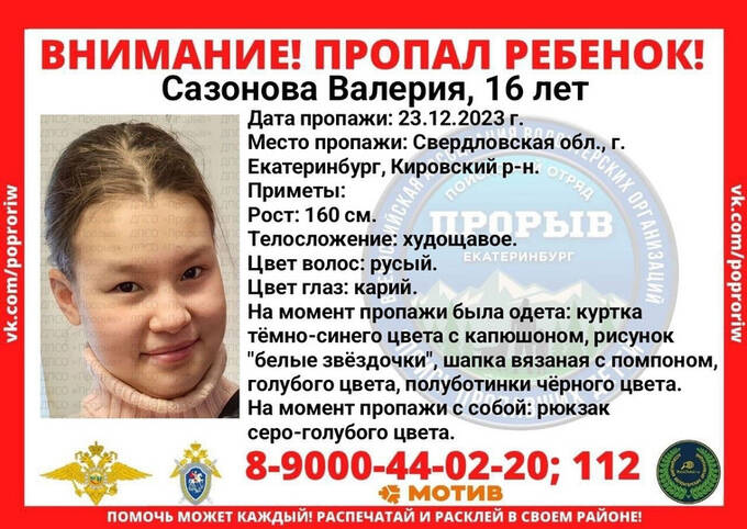 В Екатеринбурге пропали два несовершеннолетних ребёнка
