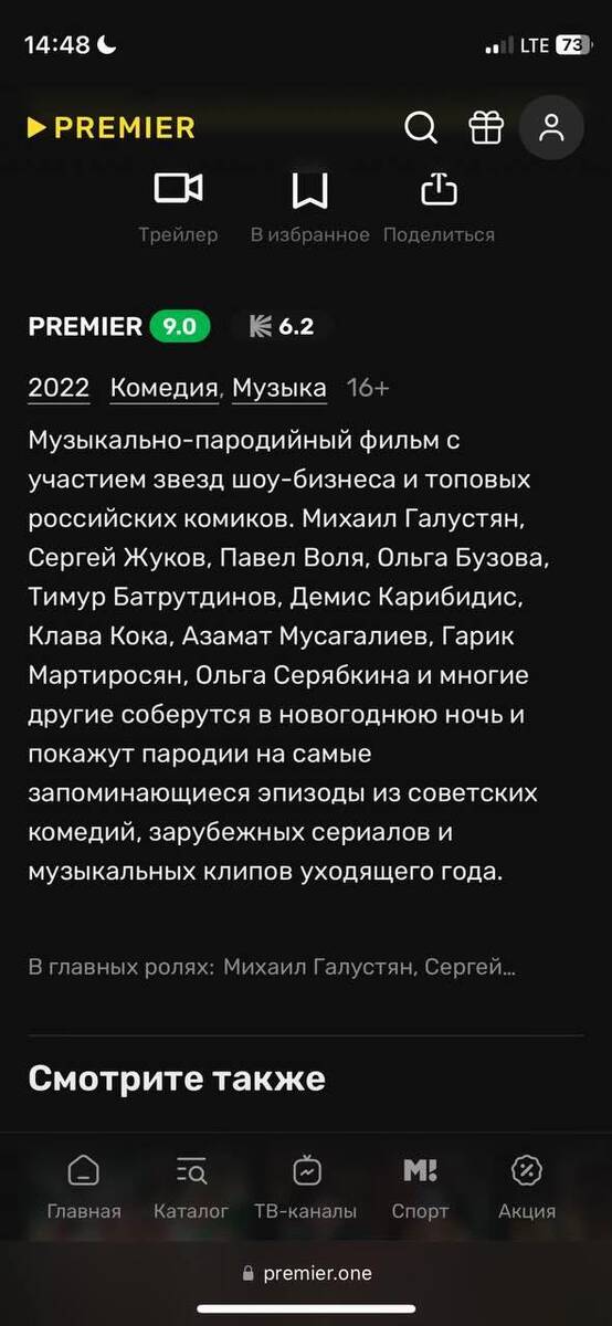Филиппа Киркорова убрали из списка актёров фильма «Самоирония судьбы» в описании на канале Premier ekikdiqrqihtkrt