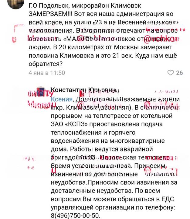 Воробьев оконфузился с поздравлениями замерзающим жителям Подмосковья