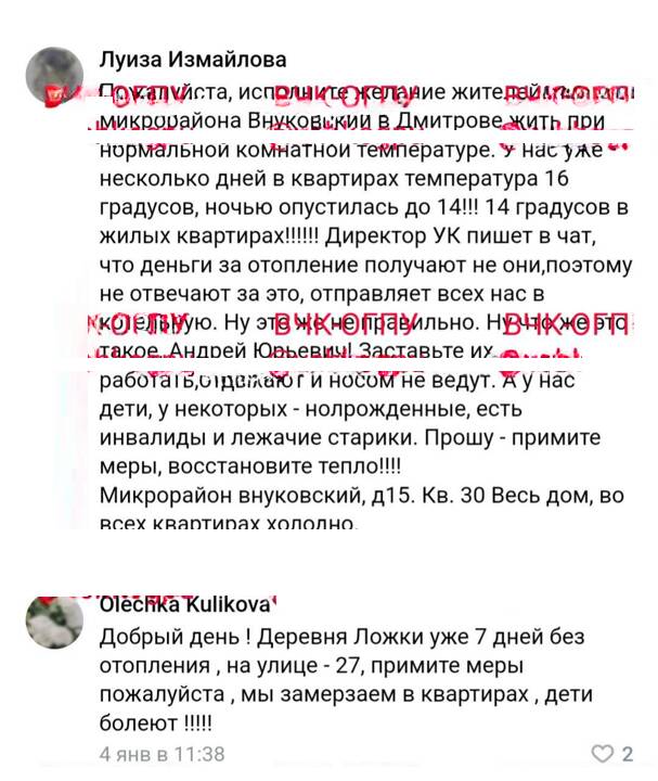 Воробьев оконфузился с поздравлениями замерзающим жителям Подмосковья