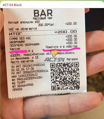 Начата проверка: в Новосибирске посетительница бара получила чек, в котором просили о помощи queideeidrhixxkrt