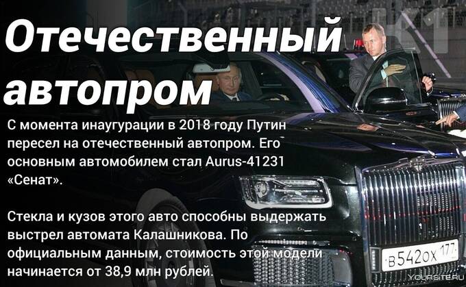 Богатство в деталях: самолёты, автомобили и часы в коллекции Путина