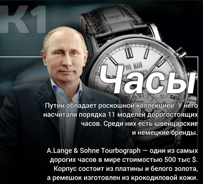 Богатство в деталях: самолёты, автомобили и часы в коллекции Путина