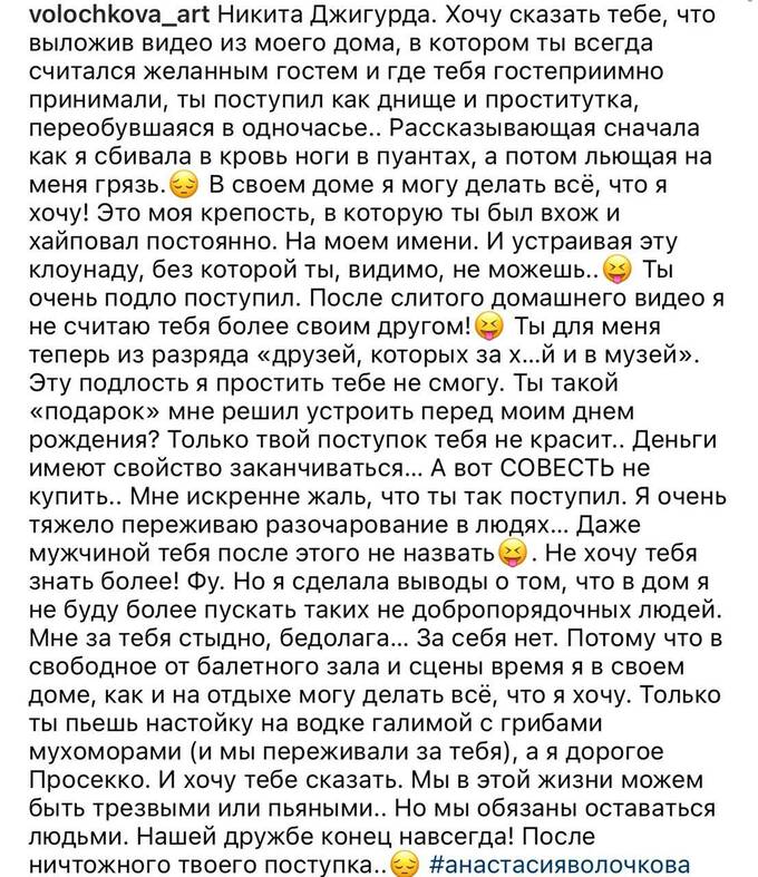 «Дружбе конец»: Волочкова написала пост полный оскорблений в адрес Джигурды после публикации видео с «домашнего видео»