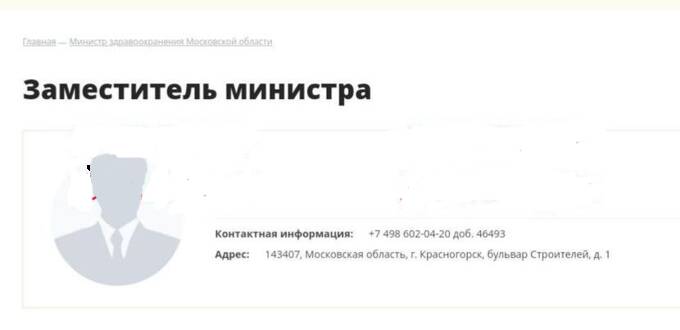 В «неизвестном направлении» исчез заместитель министра здравоохранения Московской области Александр Захаров