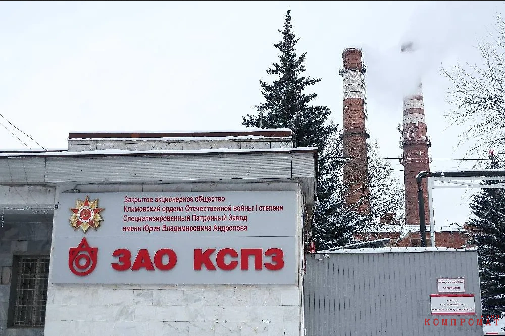 Климовский специализированный патронный завод