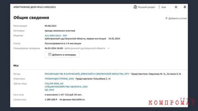 Судя по регулярно откладывающимся заседаниям, Арбитражный суд Калужской области взялся за дело с неохотой