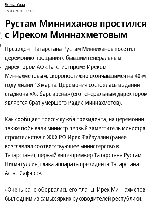 «Самолёт» ссадили  с казанского «рейса»: Минниханов выставил за дверь Воробьева