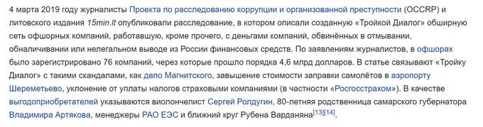 Кто прячет вице-президента банка «Открытие» Константина Церазова от правосудия и интереса публики?